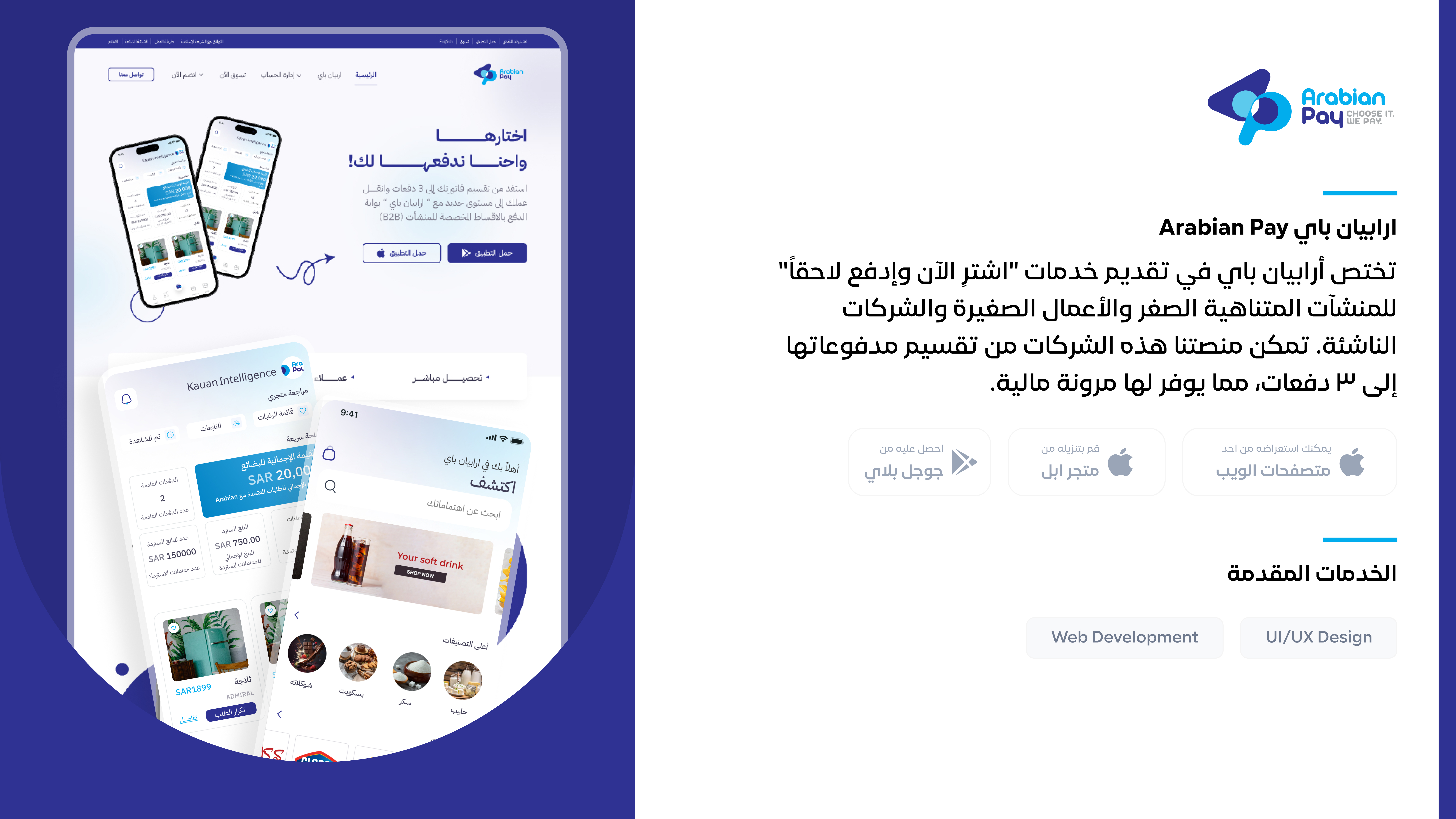 أرابيان باي